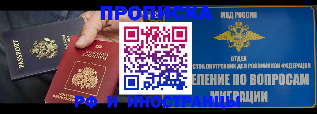 временная прописка в Большом Камне