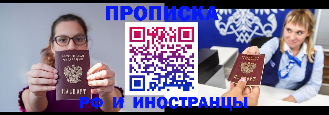 прописка от собственника в Большом Камне