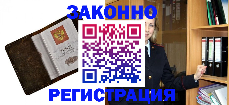 временная регистрация купить в Большом Камне